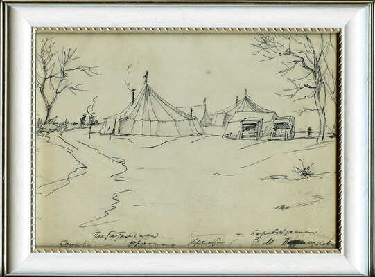 Сологуб Леонид Романович. Питательная и перевязочная Красного Креста 